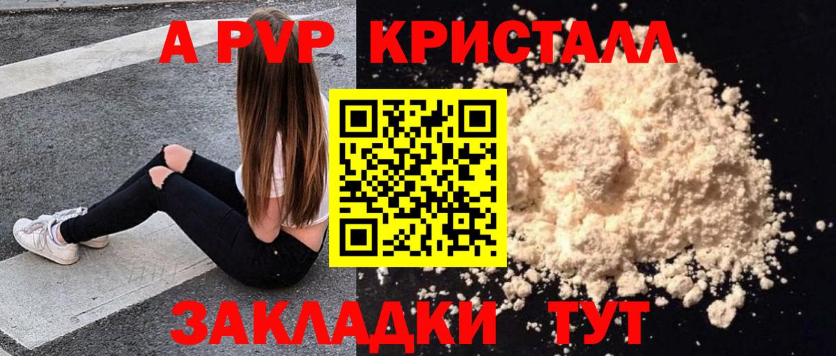 Новочебоксарск  A PVP Crystall  A PVP  Вход с VPN 