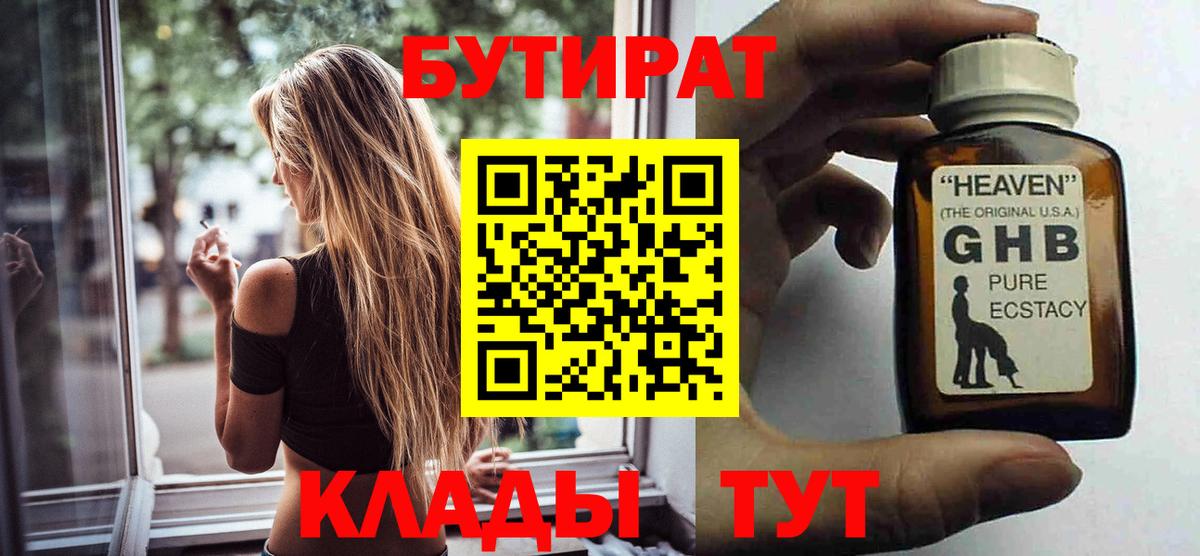 Бутират GHB Новочебоксарск
