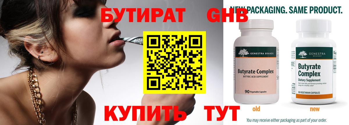 БУТИРАТ 1.4BDO  Вход с VPN  Новочебоксарск 