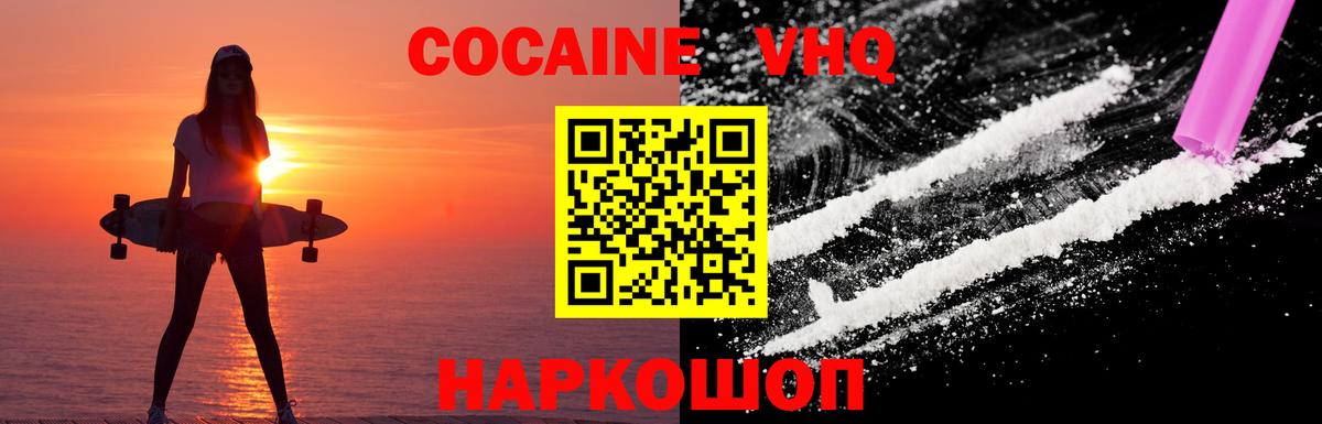Новочебоксарск  где купить   COCAIN  Вход с VPN  Cocaine Эквадор 