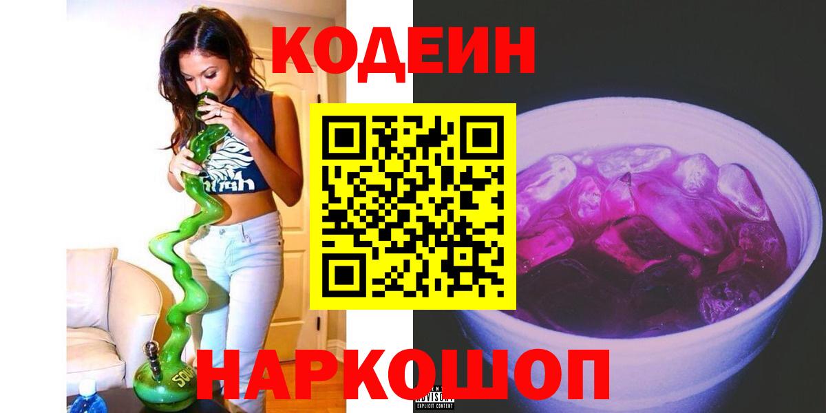Codein Purple Drank Новочебоксарск