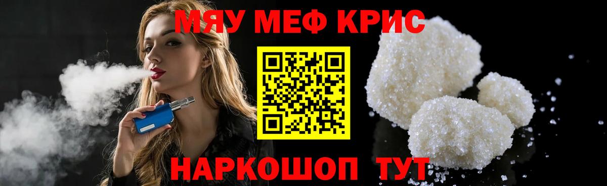 Меф мяу мяу мука Новочебоксарск