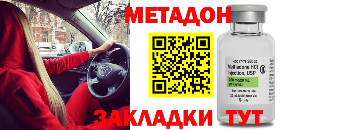 Метадон methadone  Вход с VPN  Новочебоксарск 